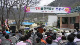 경주 우라보건진료소 준공