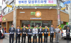 달성군, 행복한 푸드마켓 개소