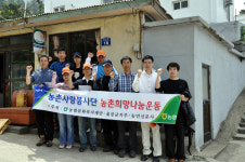 울릉농협, 농촌희망 나눔운동 전개