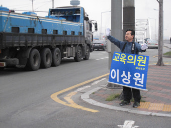 이상원 '광고형 보드' 선거운동 눈길