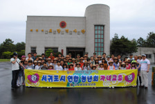 초등생 자녀 홈스테이 행사