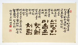 붓으로 살린 소박한 한글의 멋