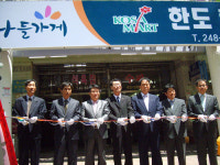 나들가게 포항 1호 한도마트 개점