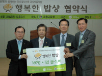 행복한 밥상으로 결식아동 돕는다