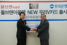 우리은행·올브랜아울렛 제휴