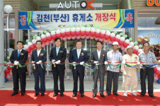 경부고속도 김천휴게소 개점