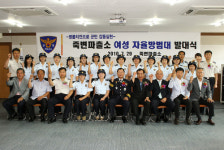 울진, 여성자율방범대 발대식