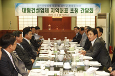 대형건설사 지역업체와 상생해야