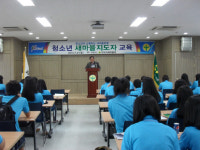 구미시, 청소년 새마을지도자 교육