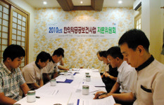 포항시 남구보건소 한의약공공보건사업 자문위 개최