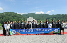 예천양수발전소 하부댐 담수