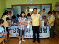공항공사 포항지사, 복지센터 방문