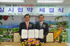 영주시-태영건설 하수관거사업 협약