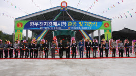 구미 한우전자경매시장 준공