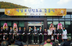 경주시 내남면 박달보건진료소 준공