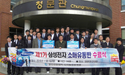 영진전문대 디지털경영과, 삼성전자 소매유통반 수료식