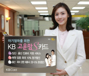 KB카드 KB고운맘S카드