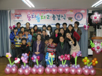 포항YMCA 창포사회복지관, 둥지동지2 종결식