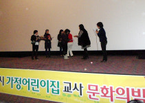 포항시 가정어린이집 연합회 교사 문화의 밤 행사