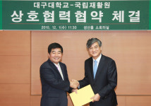 대구대-국립재활원, 재활분야 연구개발 협약 체결