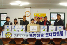 포항 해송로타리클럽, 지역아동센터에 문구용품 기부