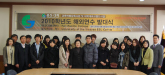 경산1대학, 2010학년도 해외연수 발대식