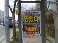 진드기 같은 불법 홍보 전단지