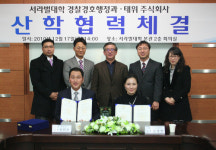 서라벌대 경찰경호행정과-태위, 협약 체결