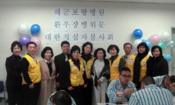 한적봉사회 포항시지구협의회, 해군포항병원 위문