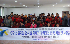 포항 해송로타리, 경주 온정마을 은혜원서 봉사활동