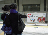 대구사과·명품 농축특산물 지하철역서 홍보