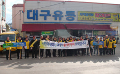 포항 대송면, 소비생활·물가안정 가두캠페인