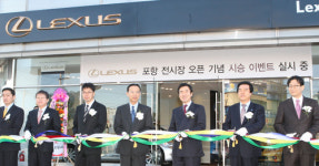 렉서스, 포항에 13번째 전시장 오픈
