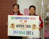 상주 강원모씨, 한우 2마리 기증