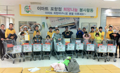 이마트24사천대포항점 | 이마트 포항점, 신학기 희망바구니 행사
