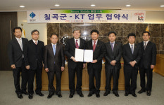 칠곡군-KT 업무협약 체결