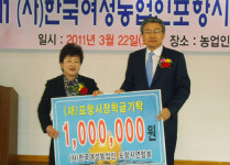 여성농업인 포항시연합회, 장학기금 기탁