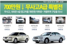 카즈 ‘700만원↓ 중고차 할인전’ 실시