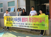 포항국민체육센터, 새봄맞이 대청소 실시
