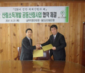 남부산림청-울진산림조합 공동 산림소득개발 MOU