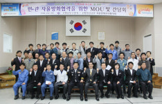 포항남부소방서·철강공단 자율방화관리회 MOU