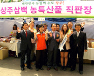상주시, 자매마을과 농특산물 직거래 장터 참여