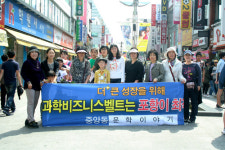 포항 중앙동주민센터, 과학벨트 유치 서명운동