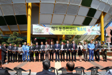포항시 해도동주민센터 신청사 개소