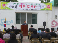 상주시 함창읍사무소 고동람 작은도서관 개관