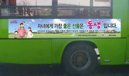 경산시, 출산장려 대중교통 홍보