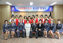 경산소방서, 경북 첫 119생명지킴이 봉사단 발대식