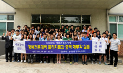 영주 경북전문대 “글로벌 인재 목표 방학 반납”
