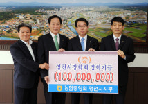 농협중앙회 영천시지부, 시장학회에 1억원 기탁