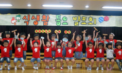 상주 감꽃유치원, 식생활 동요 발표회